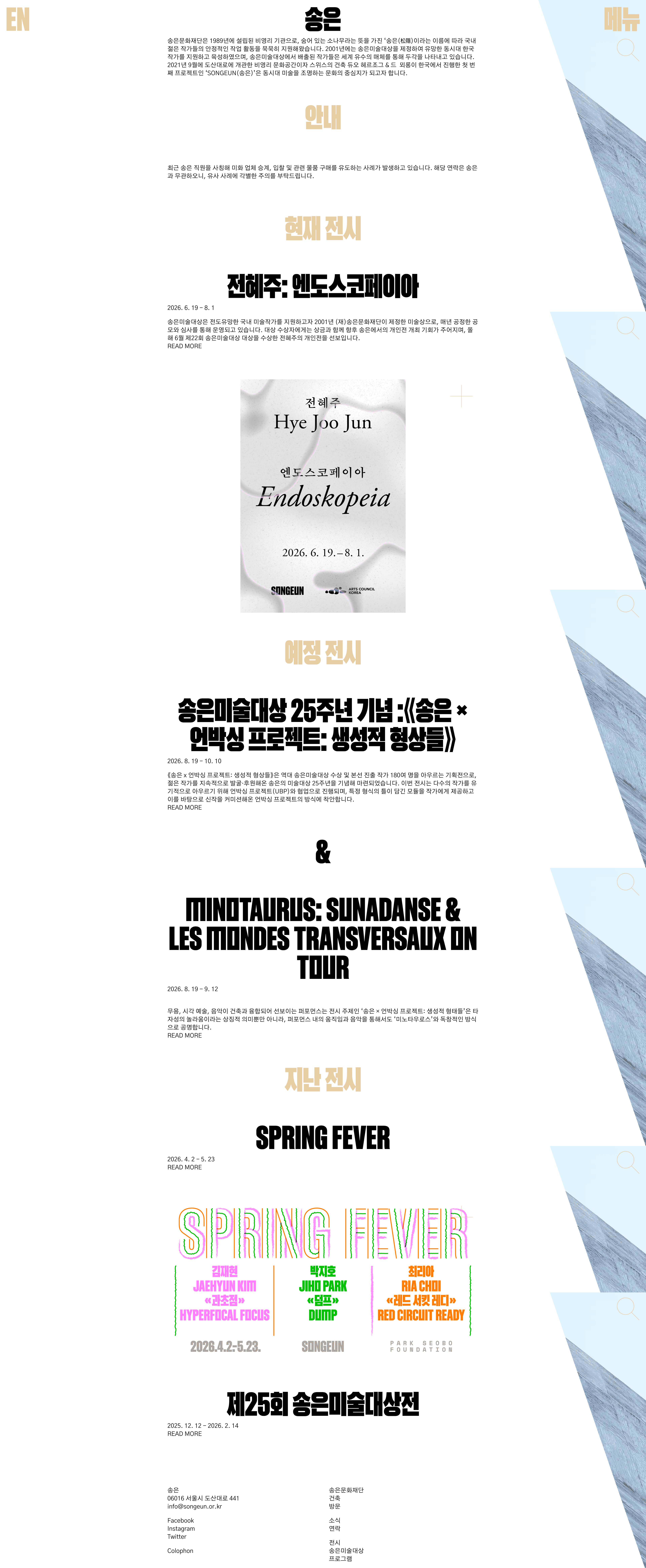 SONGEUN — 기타 소개 웹사이트 디자인 레퍼런스 스크린샷 1