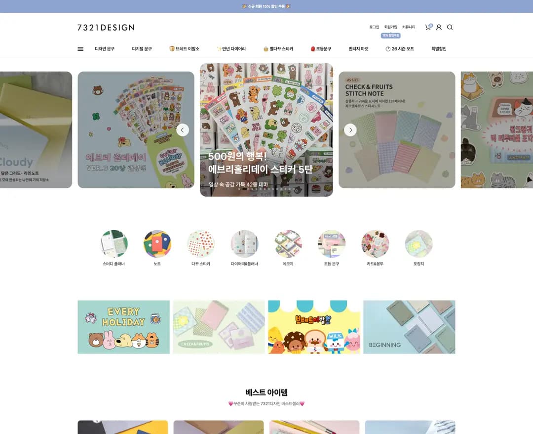 7321design — 라이프스타일 쇼핑몰 웹사이트 디자인 레퍼런스