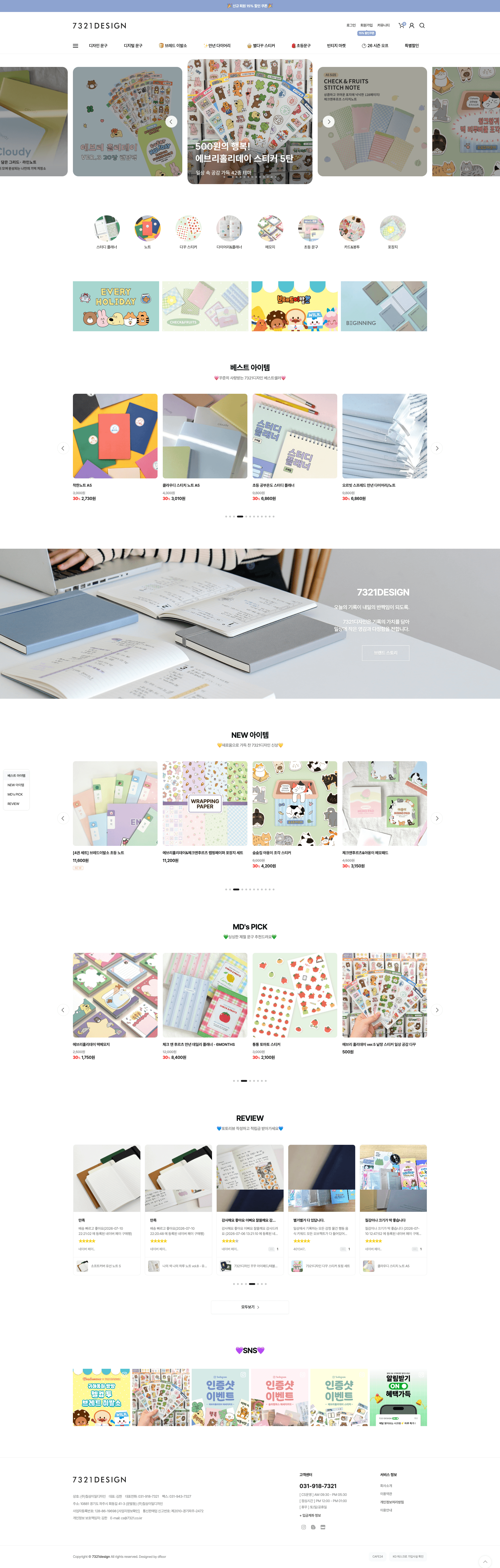 7321design — 라이프스타일 쇼핑몰 웹사이트 디자인 레퍼런스 스크린샷 1