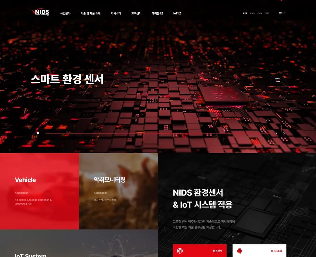 앤아이디에스 — 기타 브랜드/기업 웹사이트 디자인 레퍼런스