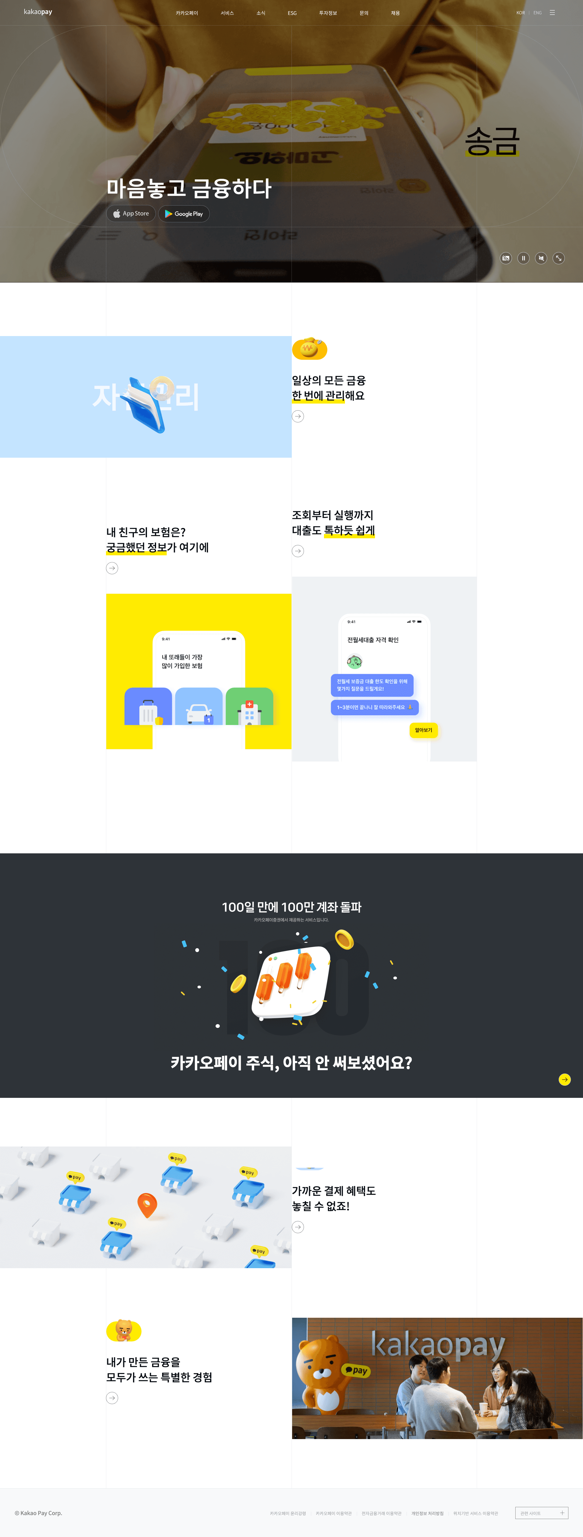카카오페이 — 금융/부동산 플랫폼 웹사이트 디자인 레퍼런스 스크린샷 1