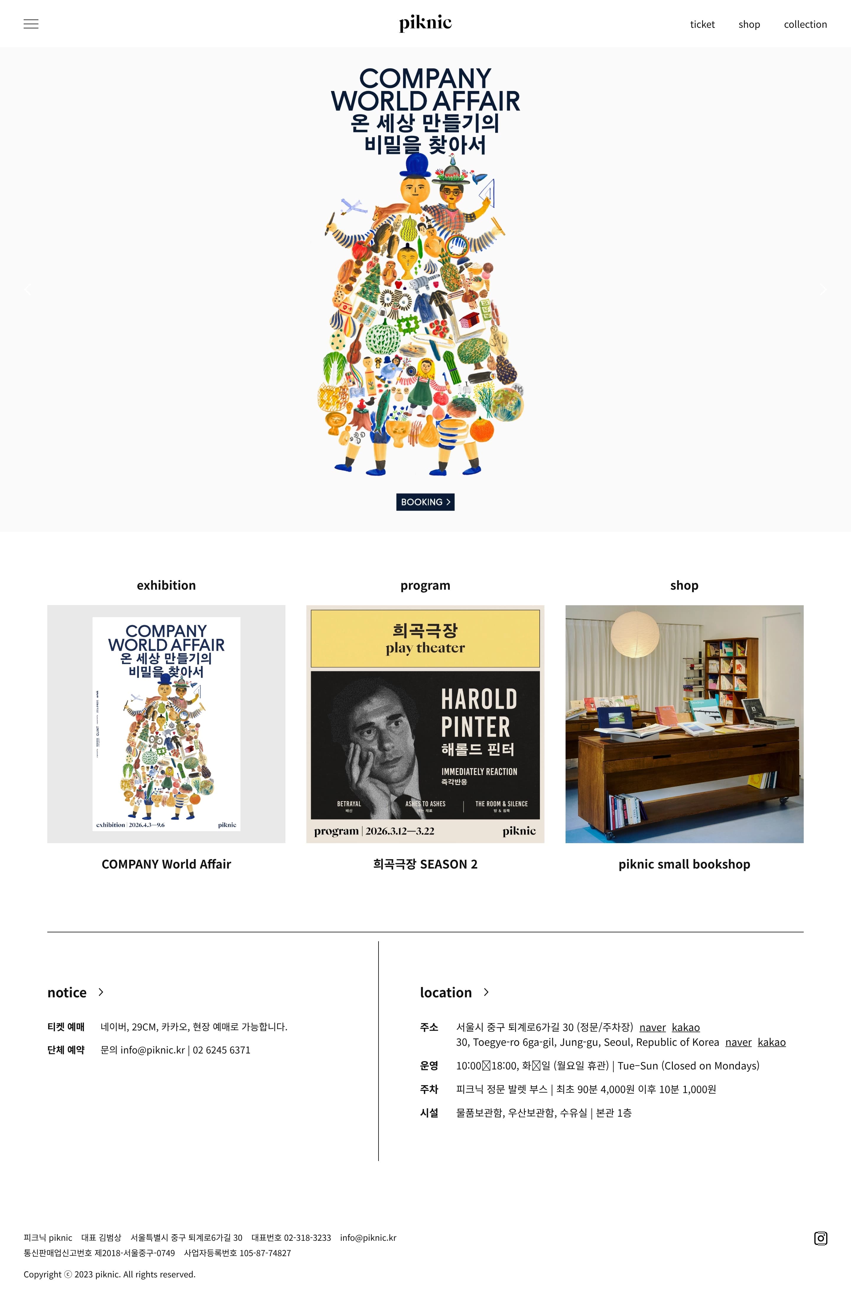 piknic.kr — 기타 브랜드/기업 웹사이트 디자인 레퍼런스