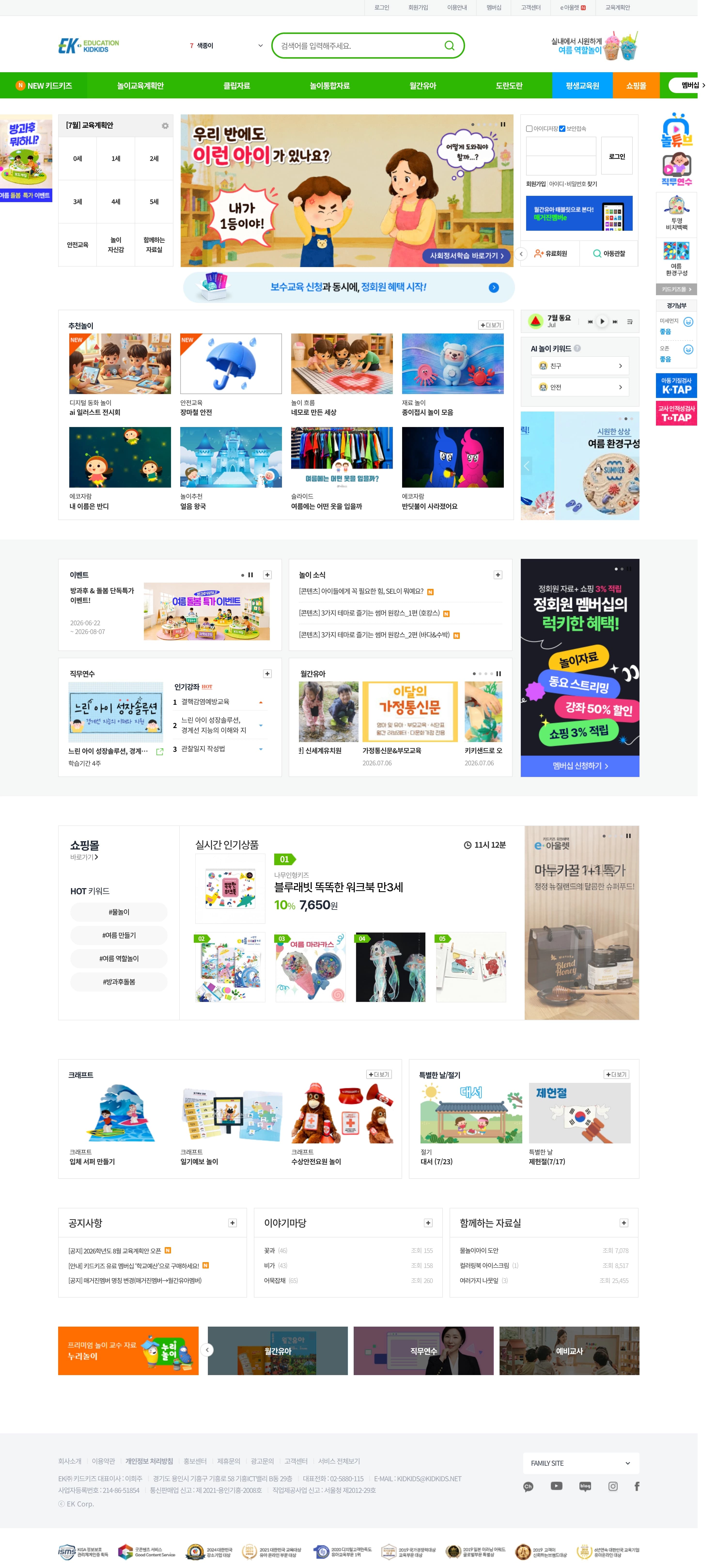 키드키즈 — 교육 플랫폼/서비스 웹사이트 디자인 레퍼런스