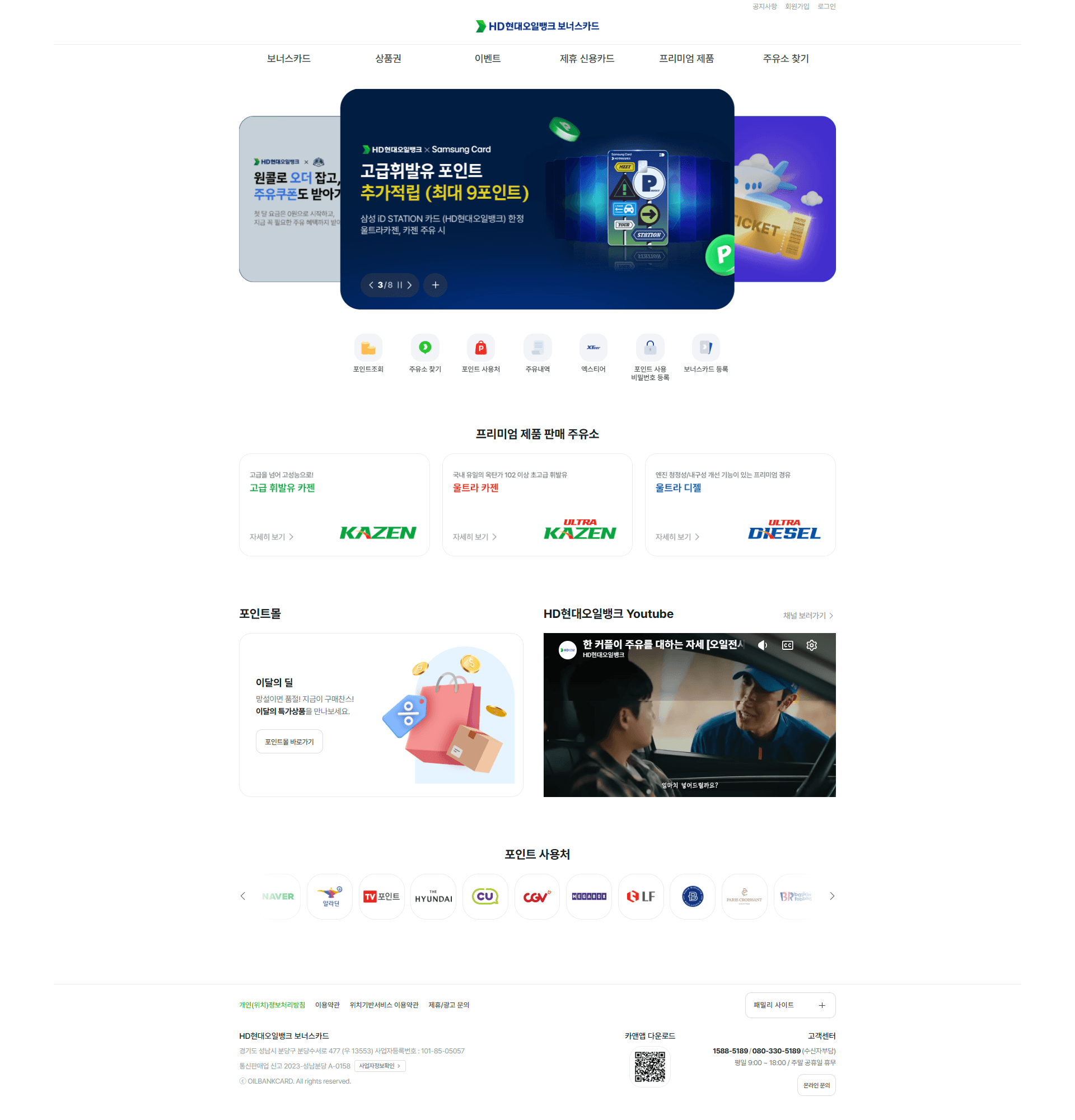 HD현대오일뱅크 보너스카드 — IT/스타트업 소개 웹사이트 디자인 레퍼런스 스크린샷 1