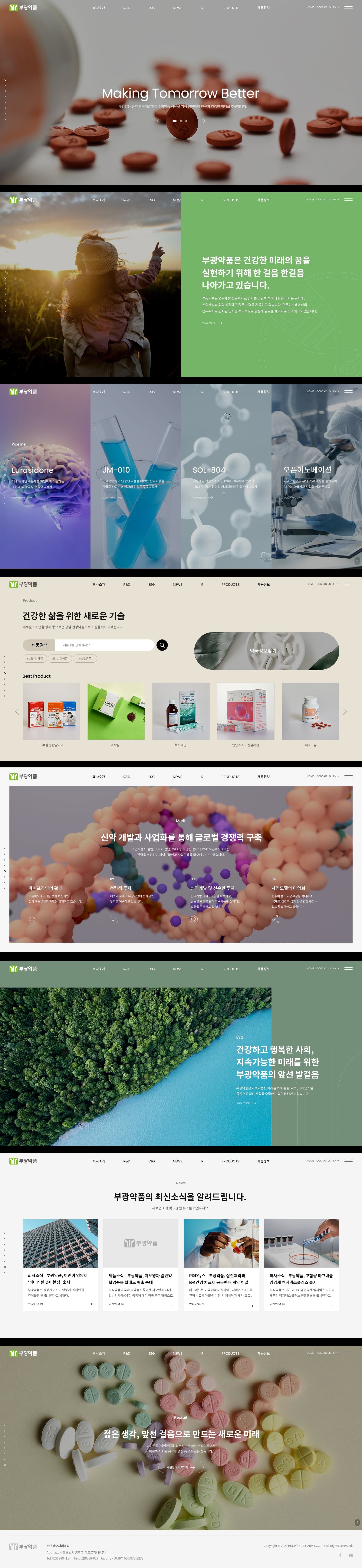 부광약품 — 병원/의료 소개 웹사이트 디자인 레퍼런스 스크린샷 1