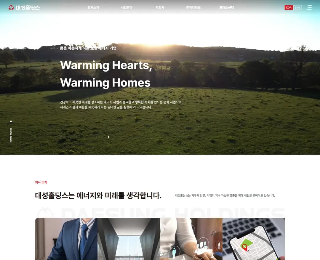 대성홀딩스 — 기타 브랜드/기업 웹사이트 디자인 레퍼런스
