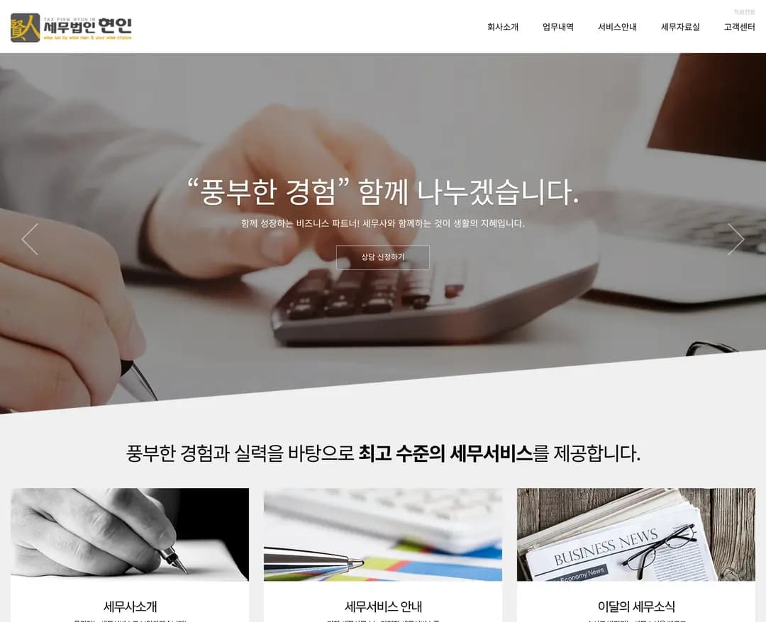세무법인현인 — 법률/세무 소개 웹사이트 디자인 레퍼런스