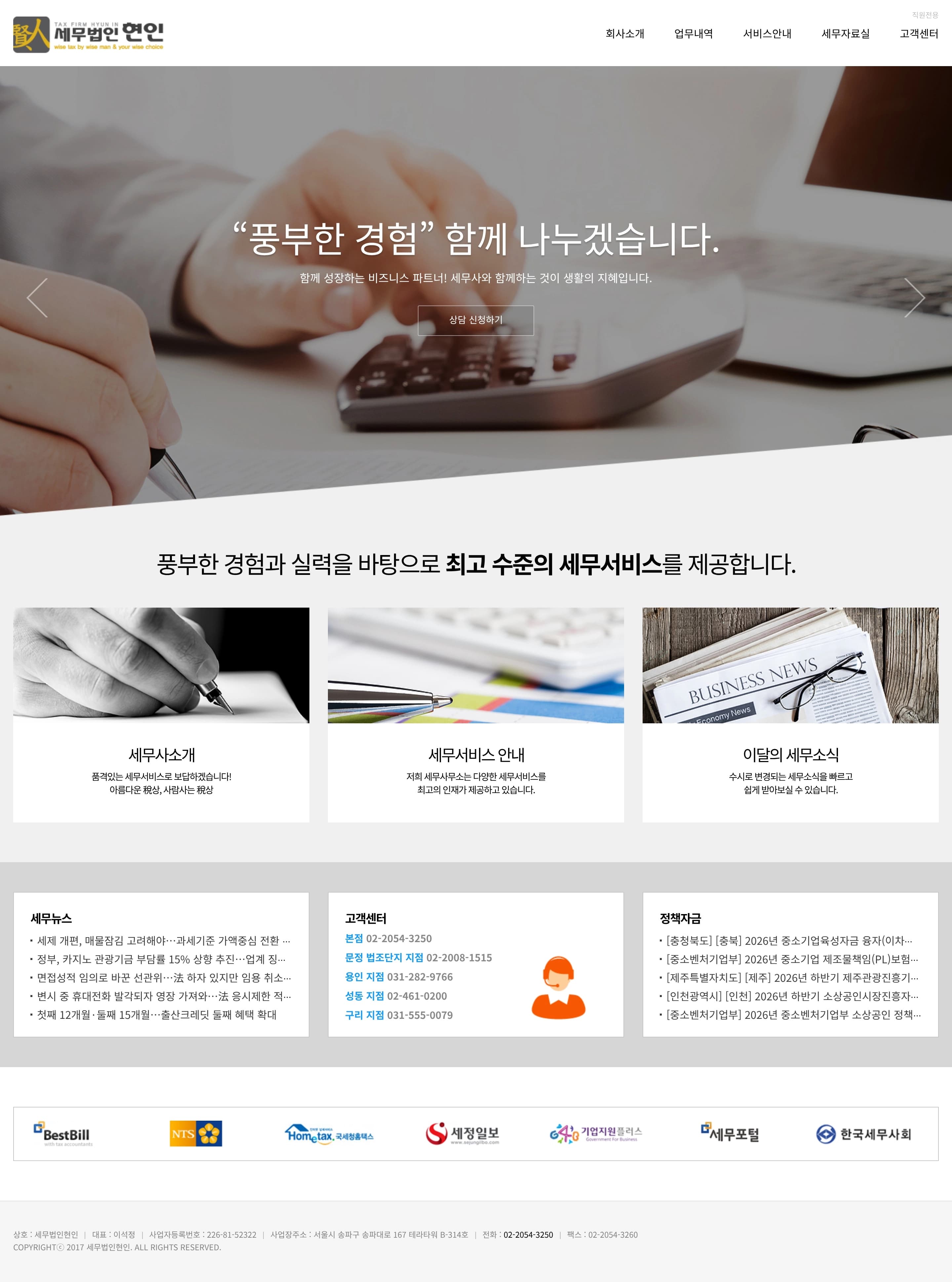 세무법인현인 — 법률/세무 소개 웹사이트 디자인 레퍼런스