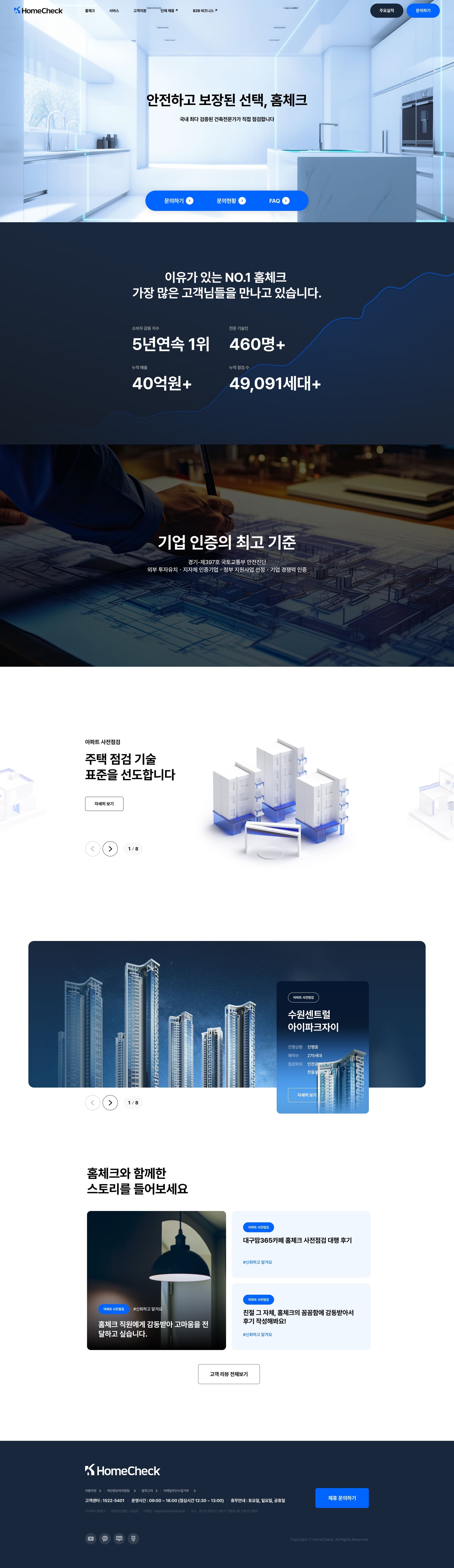 HomeCheck — 기타 플랫폼 웹사이트 디자인 레퍼런스 스크린샷 1
