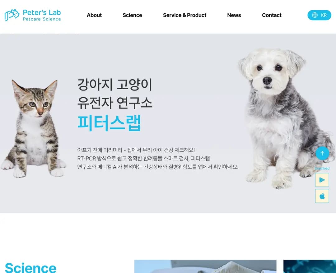 피터스랩 — 반려동물 소개 웹사이트 디자인 레퍼런스