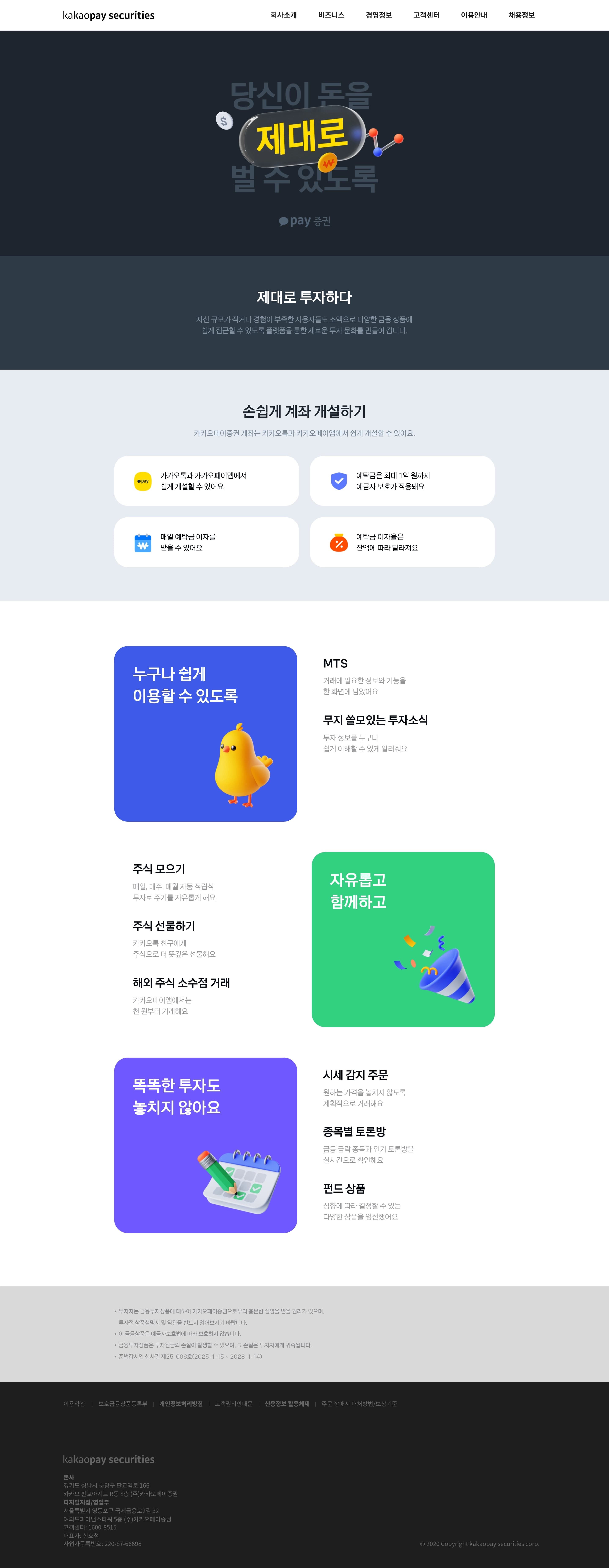 카카오페이증권 — 금융/부동산 플랫폼/서비스 웹사이트 디자인 레퍼런스