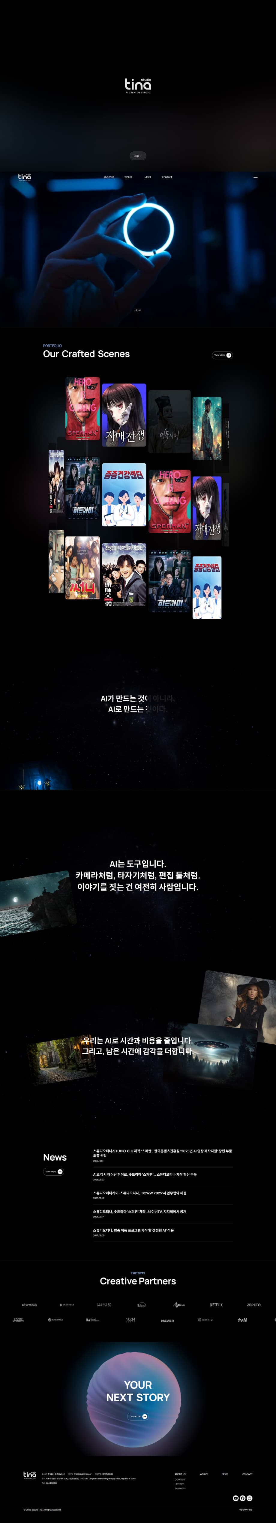 스튜디오티나 — IT/스타트업 플랫폼 웹사이트 디자인 레퍼런스 스크린샷 1