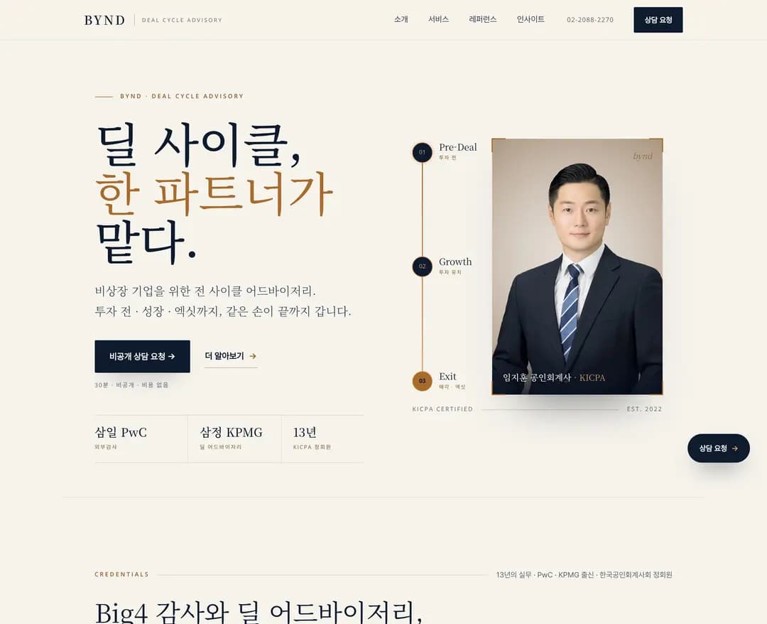 BYND — 법률/세무 소개 웹사이트 디자인 레퍼런스
