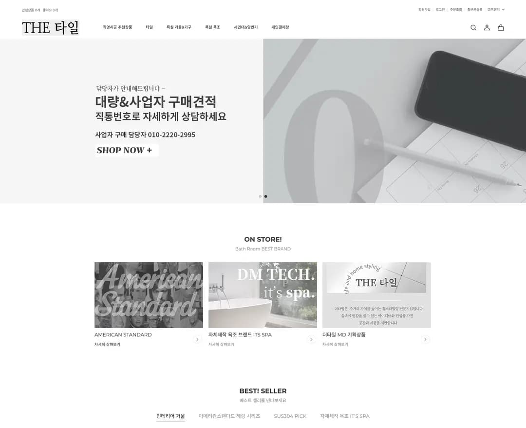 더 타일 — 인테리어/가구 쇼핑몰 웹사이트 디자인 레퍼런스