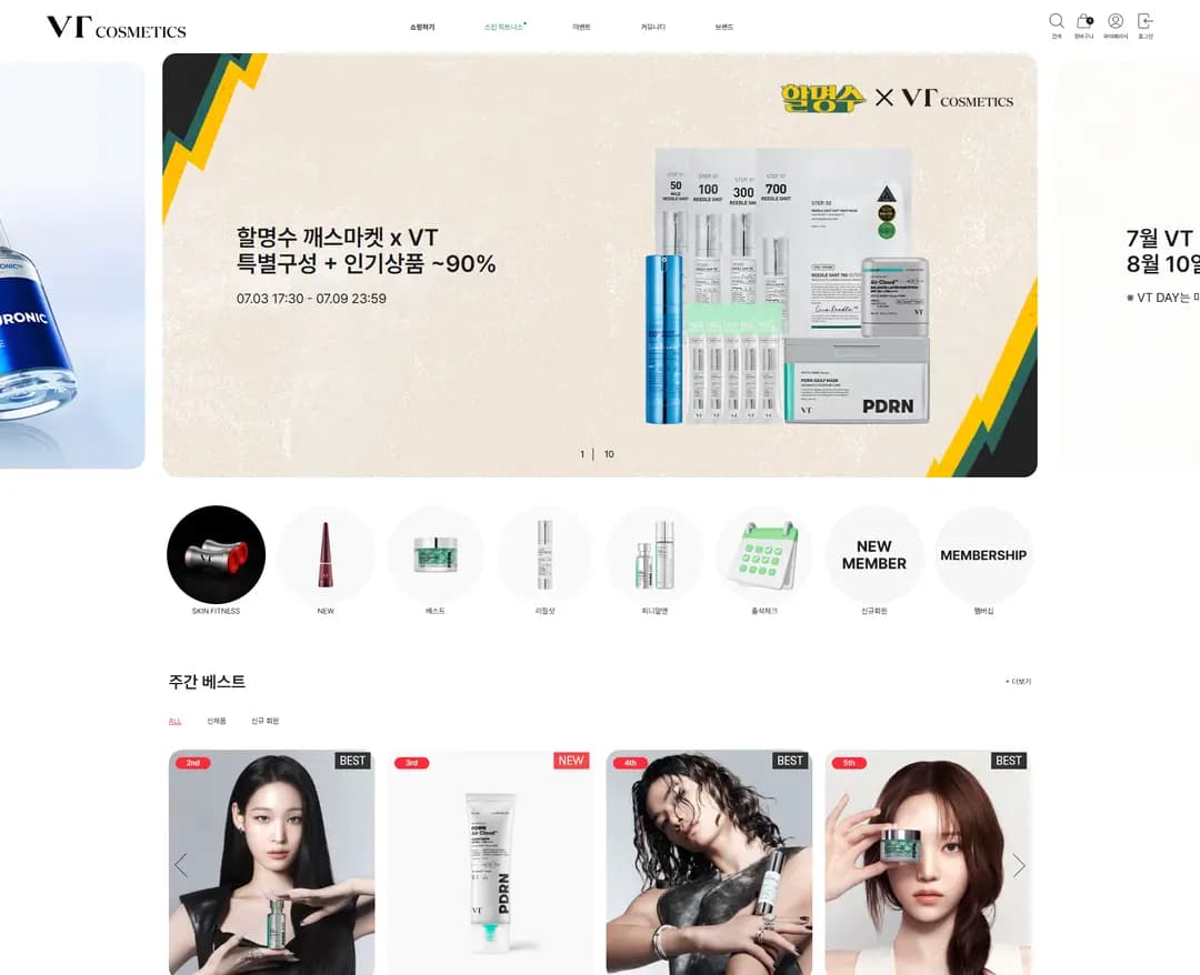 브이티 공식 웹사이트 — 화장품 쇼핑몰 웹사이트 디자인 레퍼런스