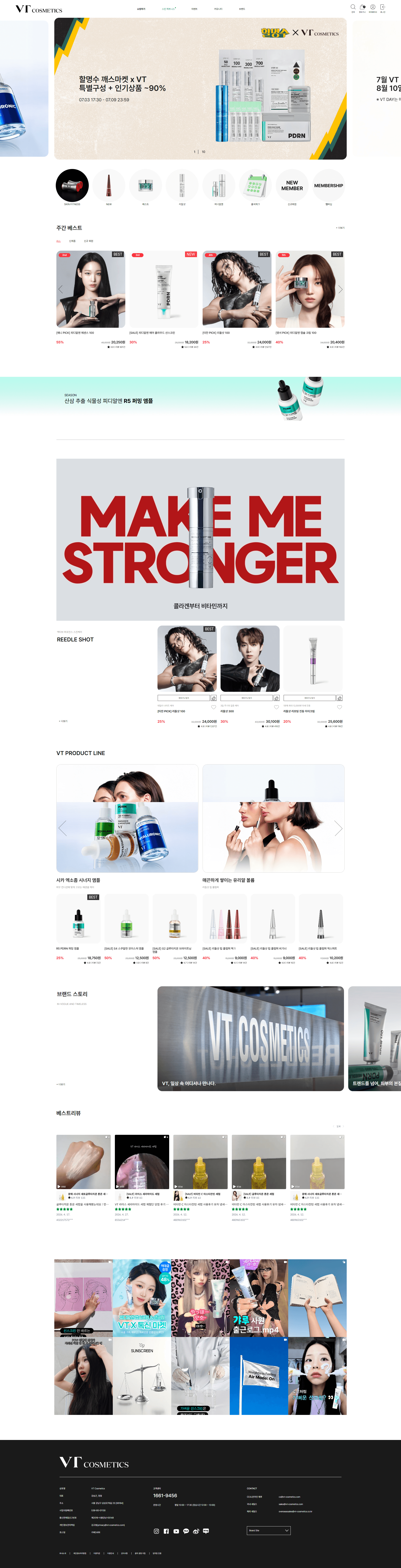 브이티 공식 웹사이트 — 화장품 쇼핑몰 웹사이트 디자인 레퍼런스 스크린샷 1