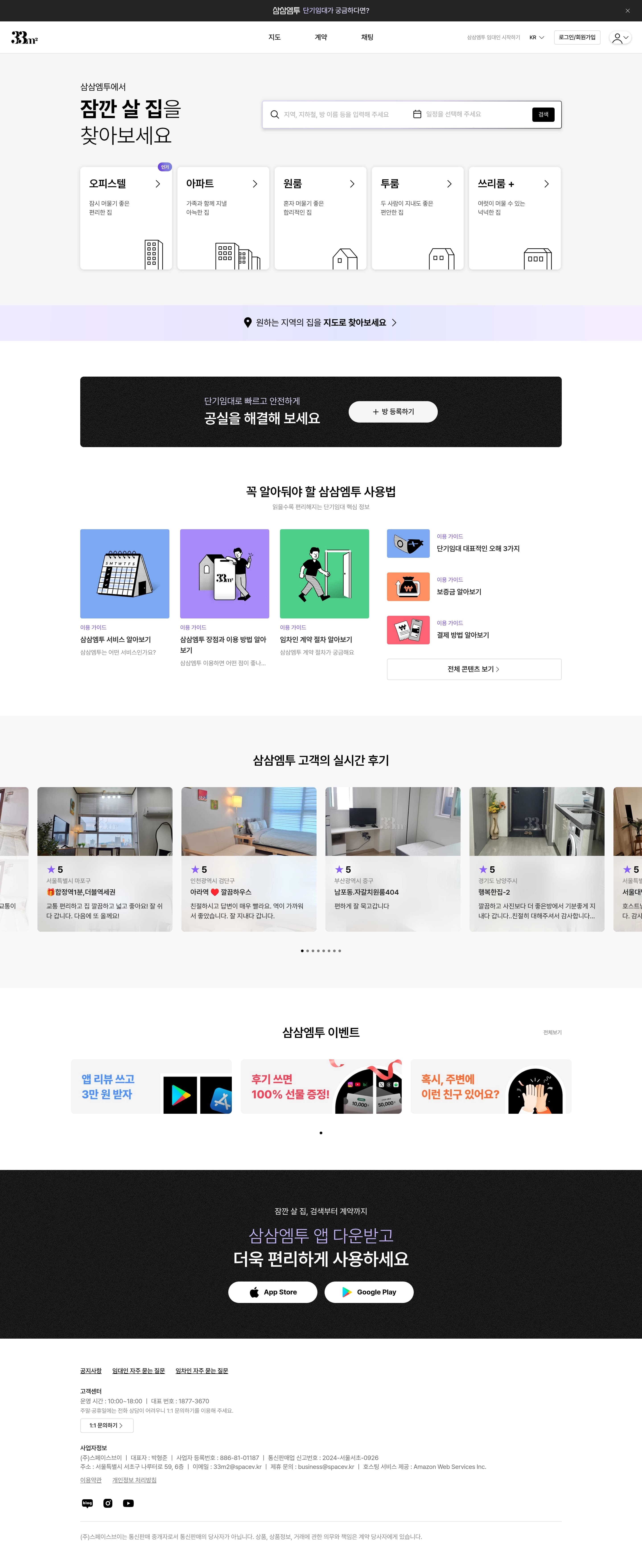 삼삼엠투 — 금융/부동산 플랫폼 웹사이트 디자인 레퍼런스