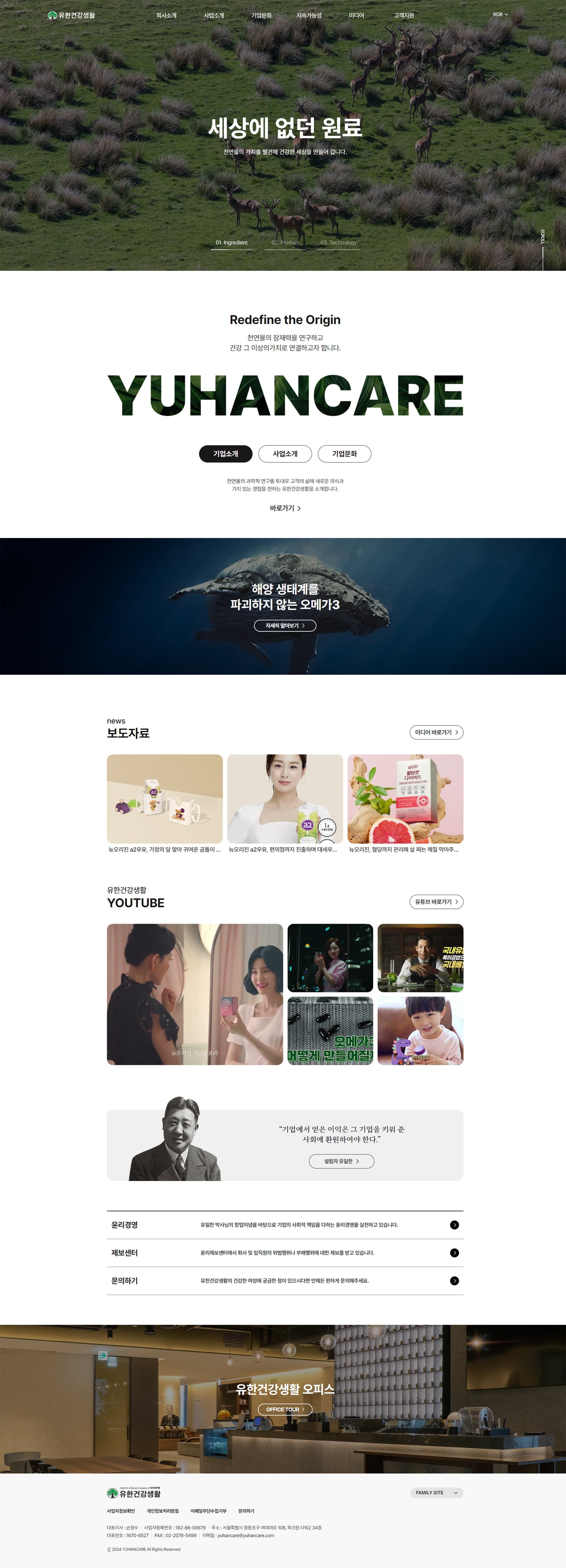 유한건강생활 — 기타 소개 웹사이트 디자인 레퍼런스 스크린샷 1