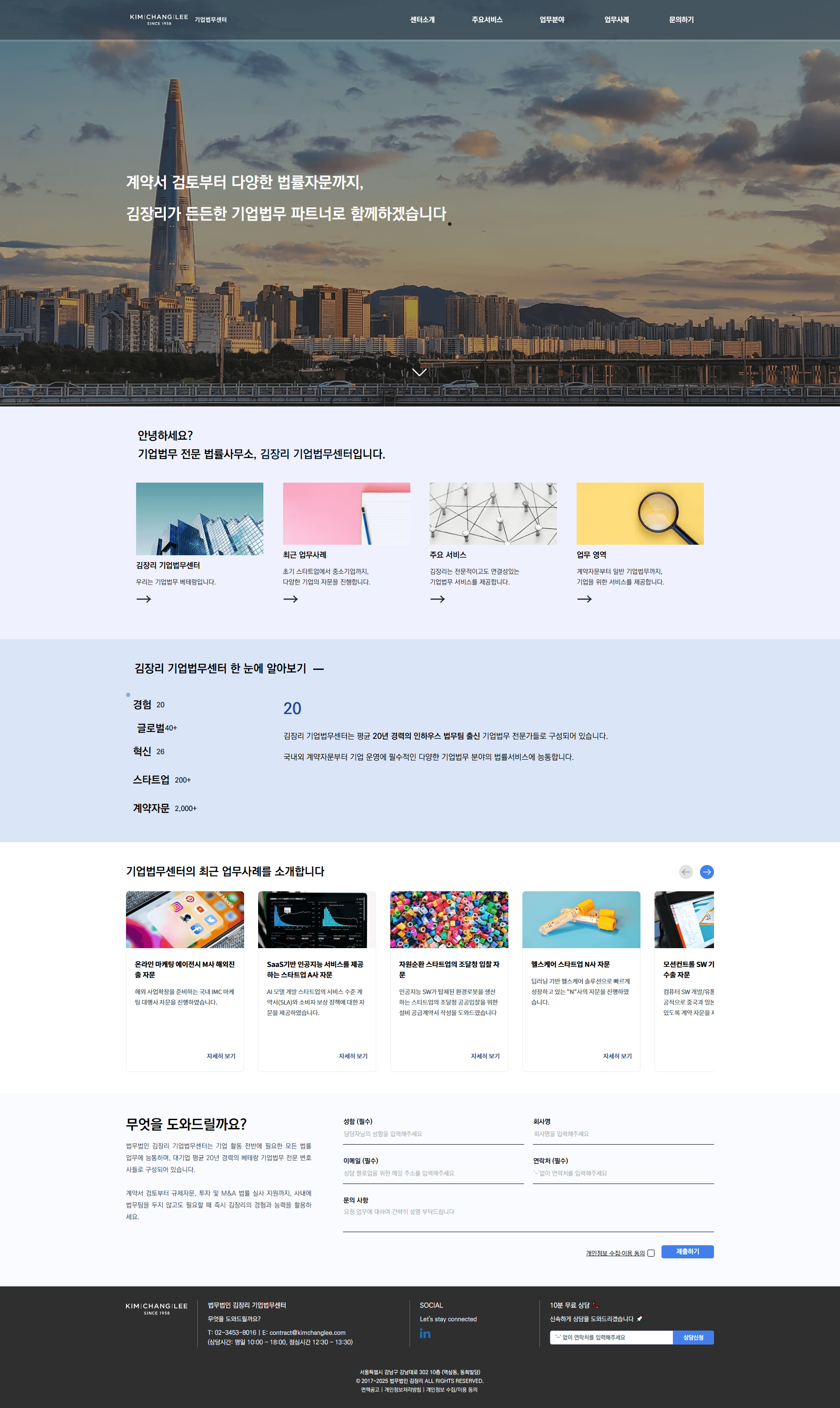 법무법인 김장리 기업법무센터 — 법률/법무 브랜드/기업 웹사이트 디자인 레퍼런스 스크린샷 1