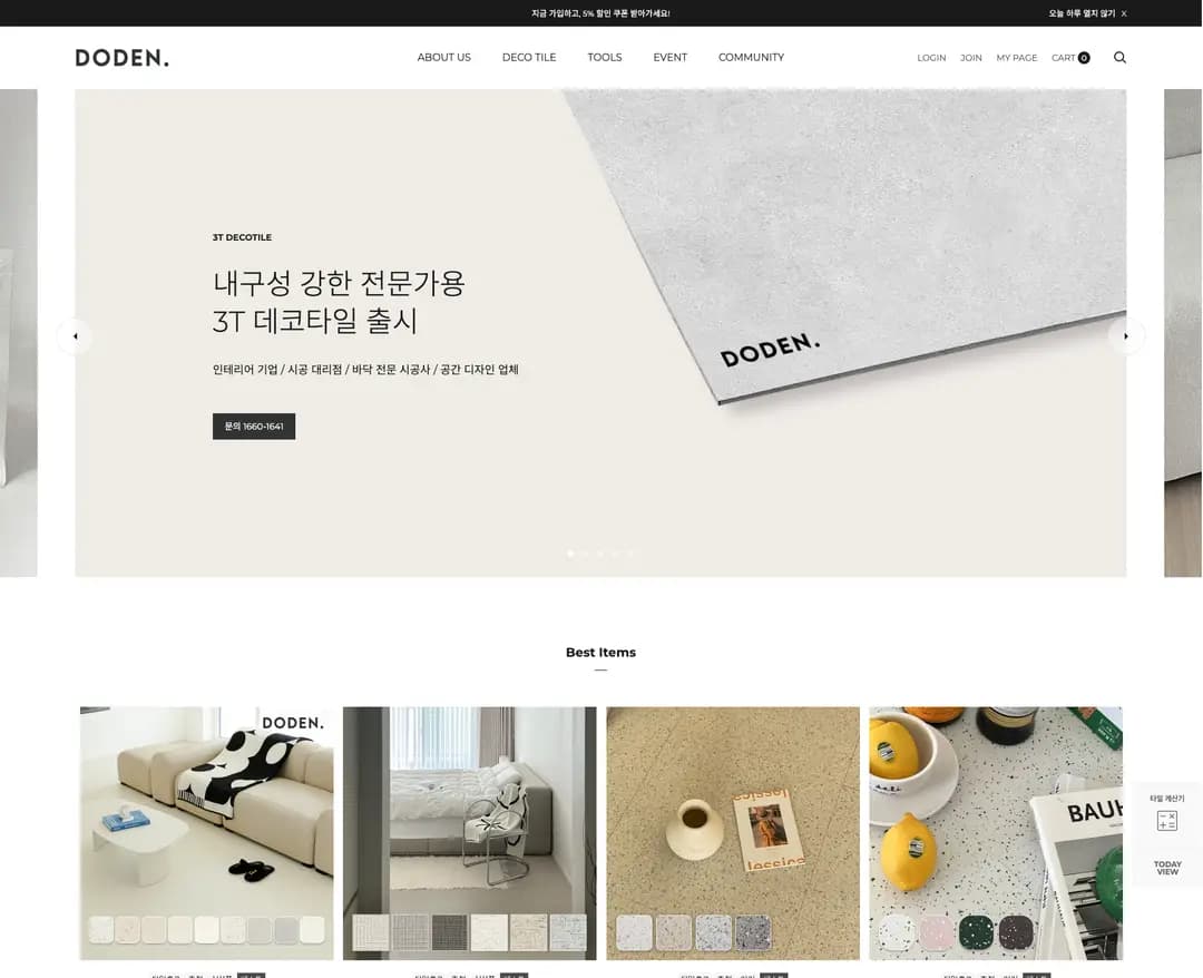 DODEN — 인테리어/가구 쇼핑몰 웹사이트 디자인 레퍼런스