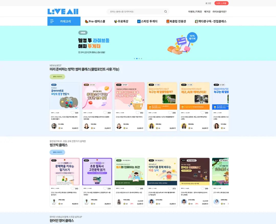 라이브올 — 교육 브랜드/기업 웹사이트 디자인 레퍼런스