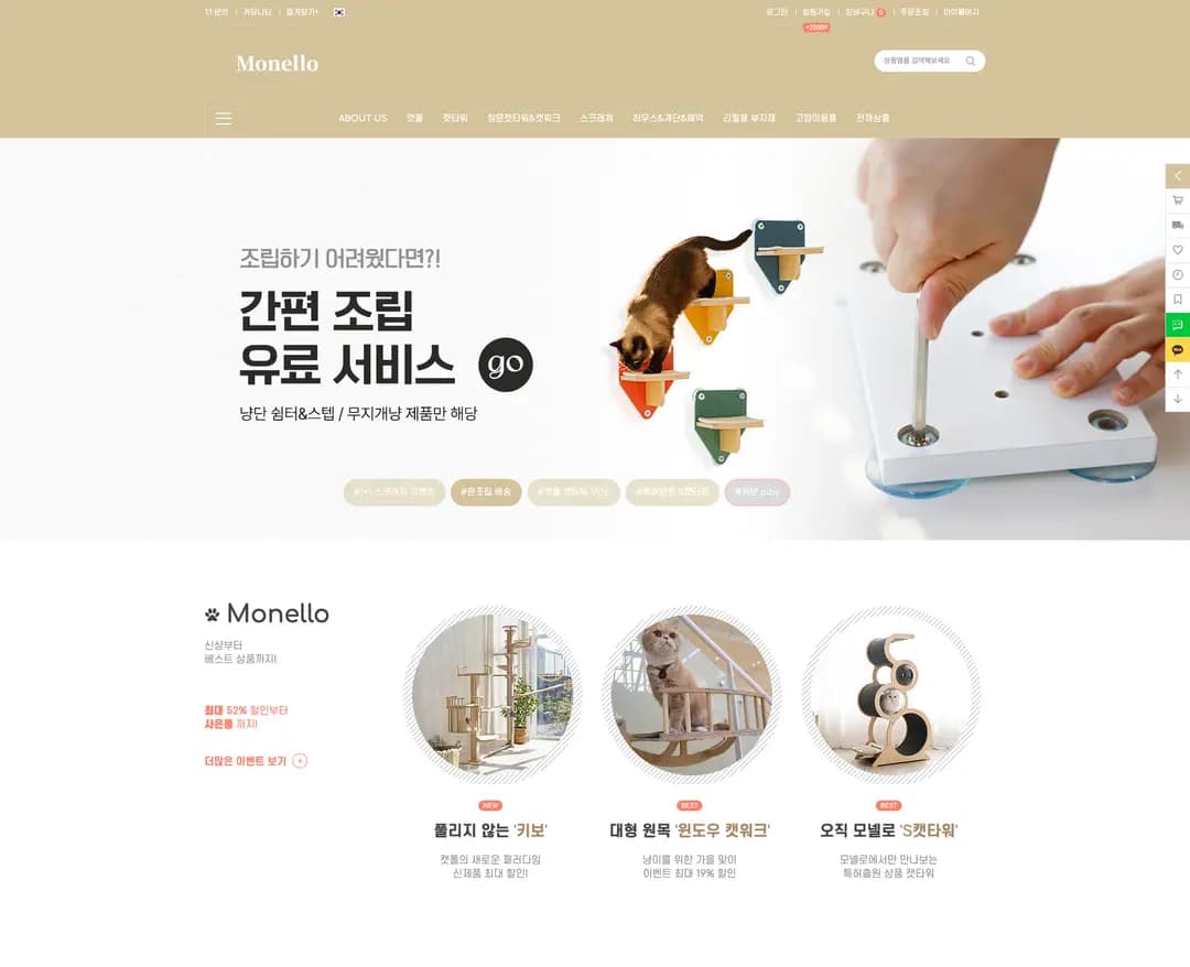 모넬로 — 반려동물 쇼핑몰 웹사이트 디자인 레퍼런스