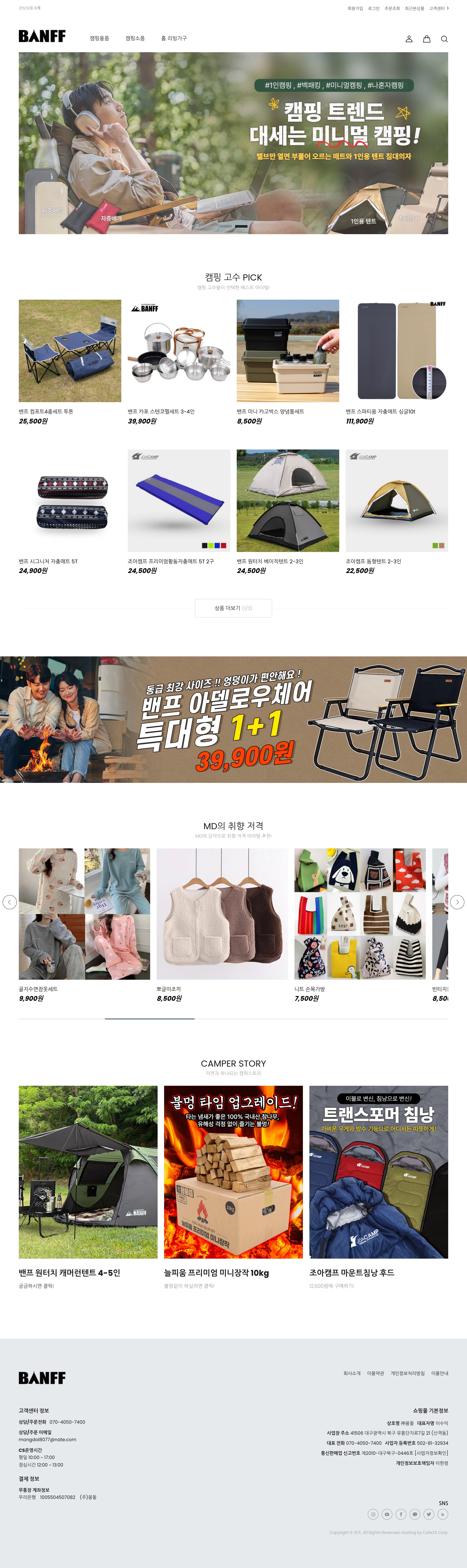 밴프 — 인테리어/가구 쇼핑몰 웹사이트 디자인 레퍼런스
