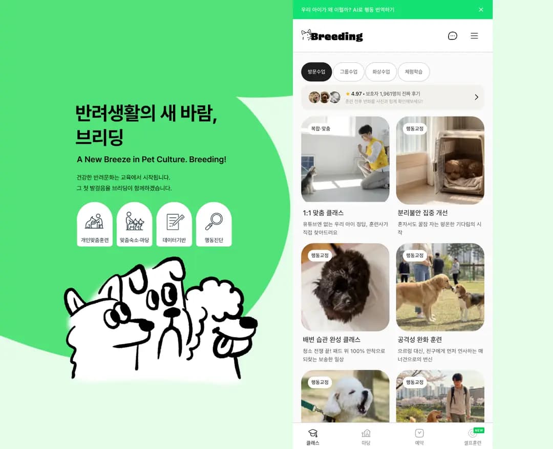 브리딩 — 반려동물 소개 웹사이트 디자인 레퍼런스
