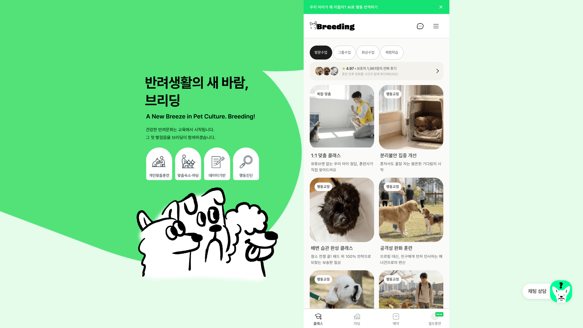 브리딩 — 반려동물 소개 웹사이트 디자인 레퍼런스 스크린샷 1