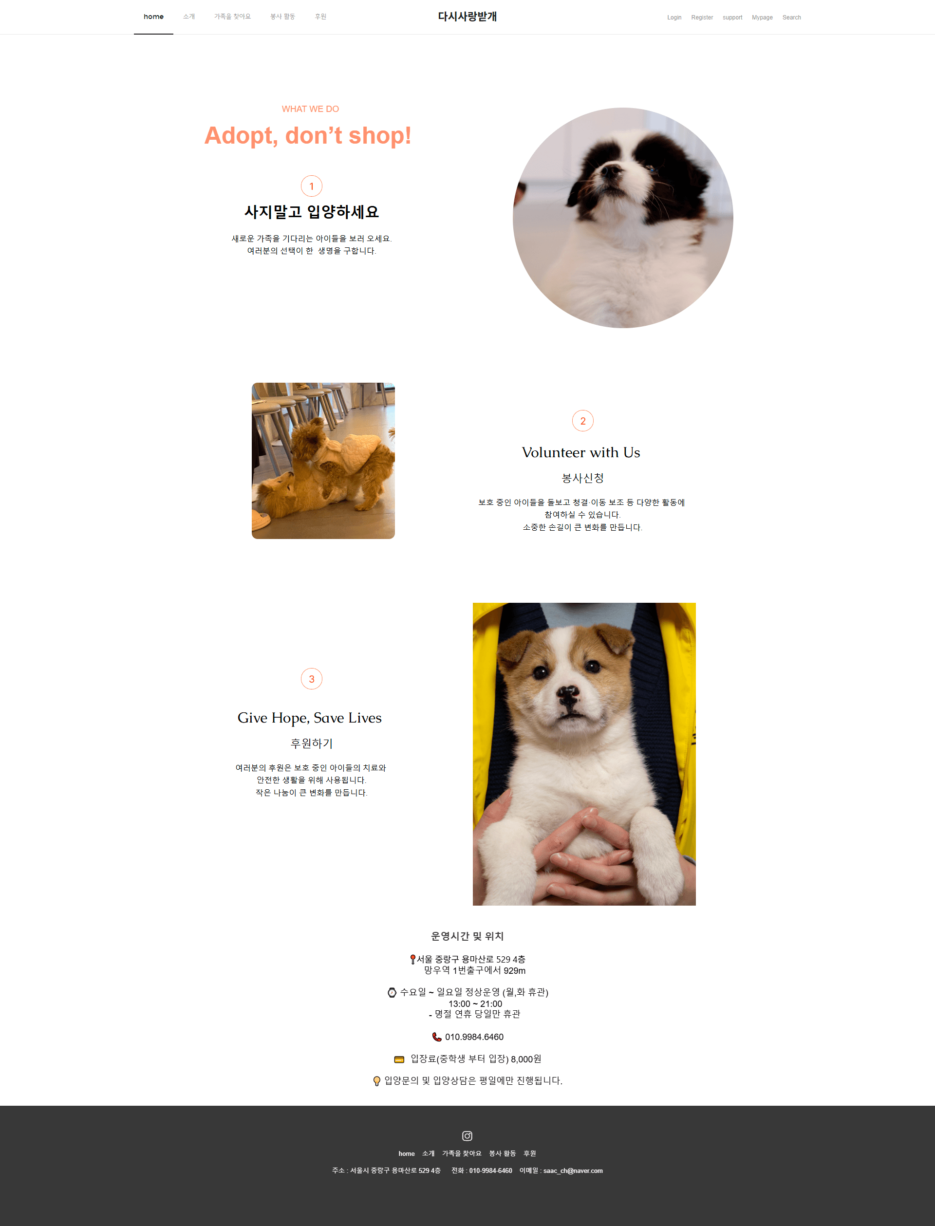 다시사랑받개 — 반려동물 소개 웹사이트 디자인 레퍼런스 스크린샷 1