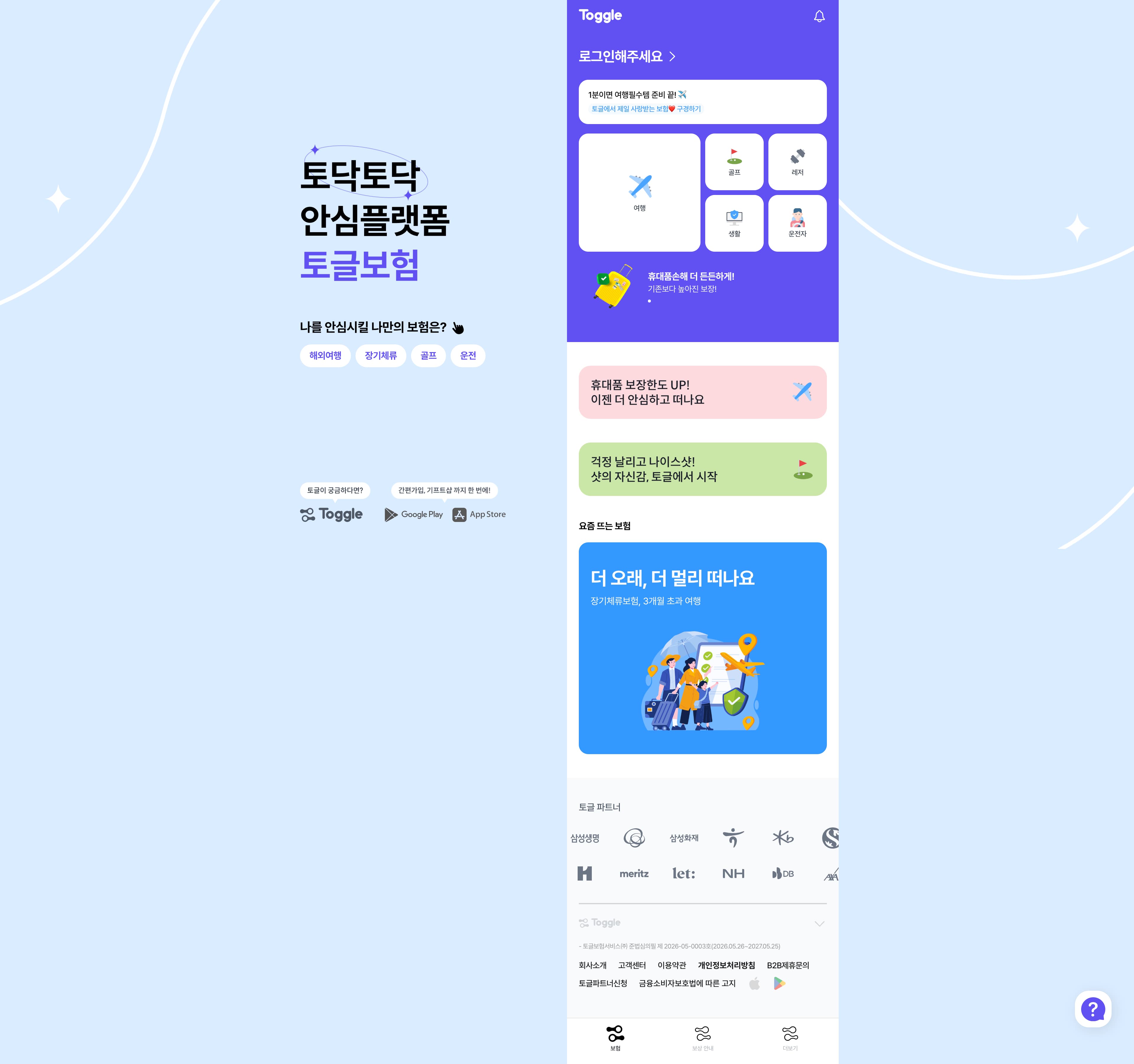 토글보험 — 금융/부동산 플랫폼 웹사이트 디자인 레퍼런스 스크린샷 1