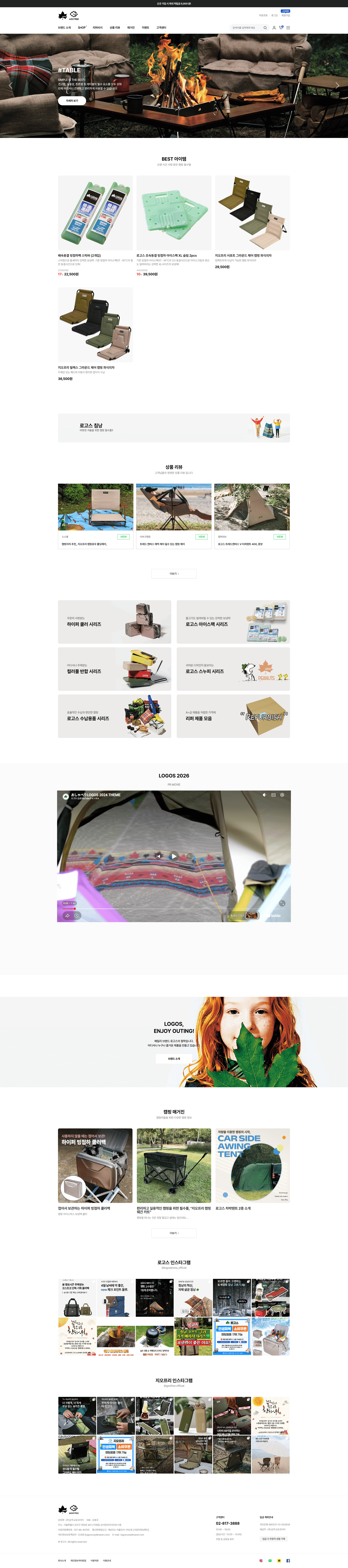 로고스 — 라이프스타일 쇼핑몰 웹사이트 디자인 레퍼런스 스크린샷 1
