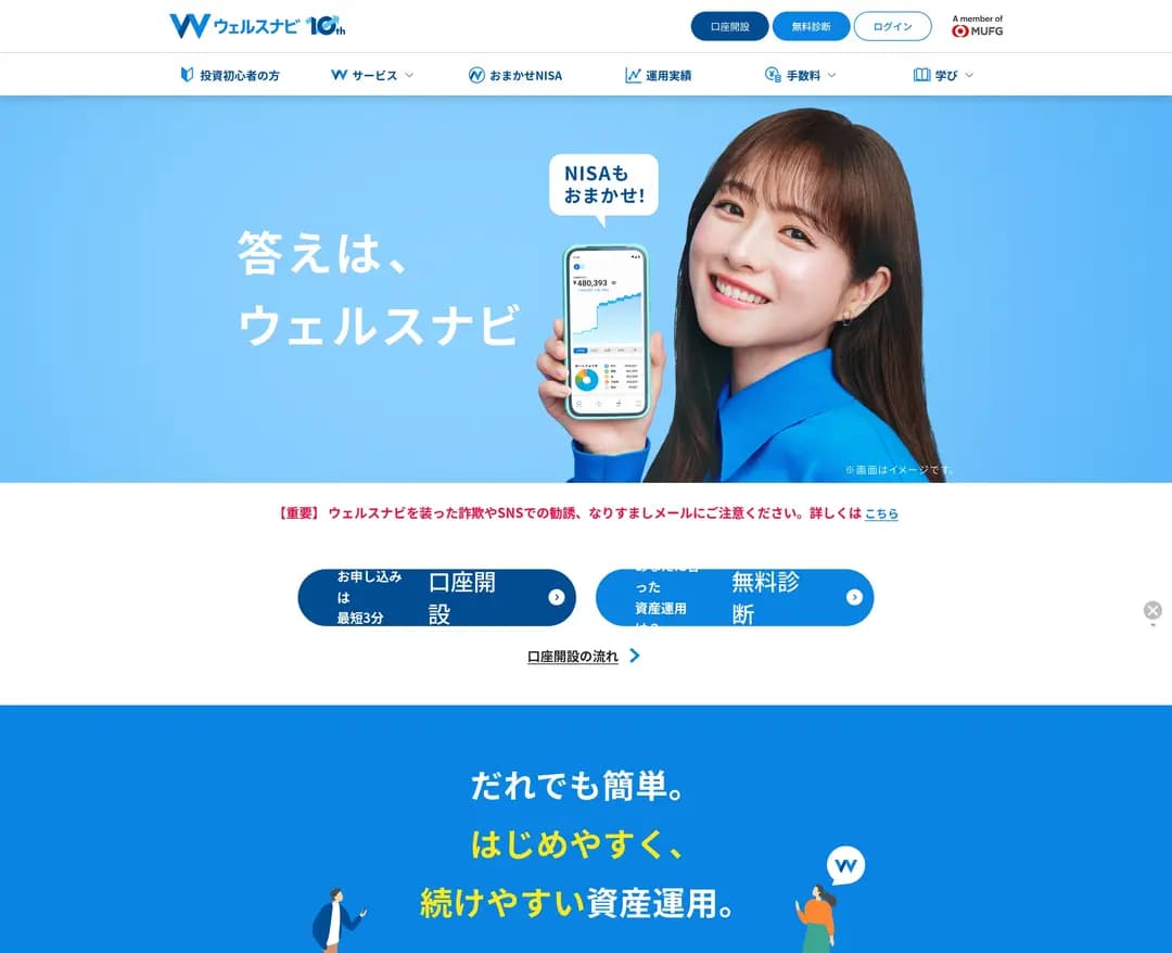 WealthNavi — 금융/부동산 플랫폼 웹사이트 디자인 레퍼런스