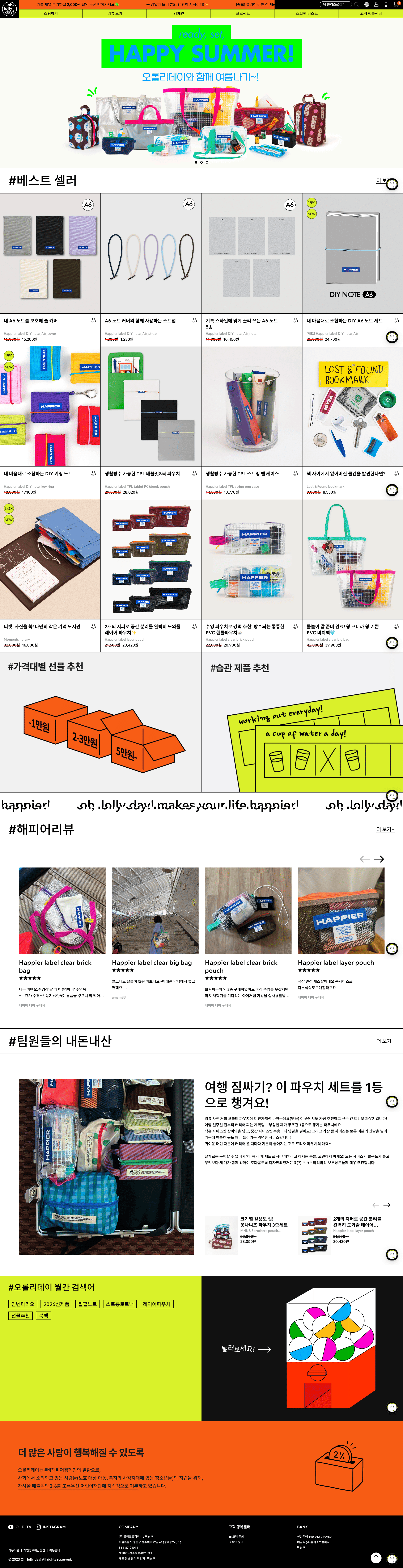오롤리데이 — 라이프스타일 쇼핑몰 웹사이트 디자인 레퍼런스 스크린샷 1