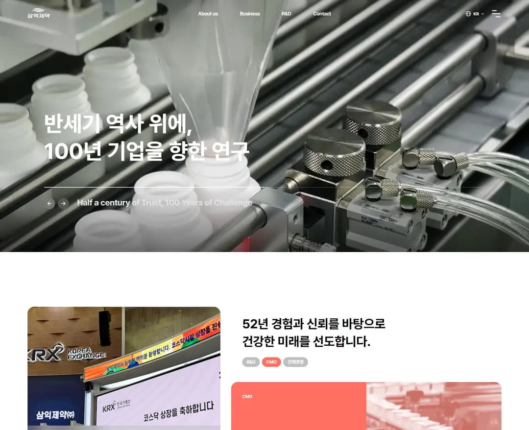 삼익제약 — 병원/의료 브랜드/기업 웹사이트 디자인 레퍼런스