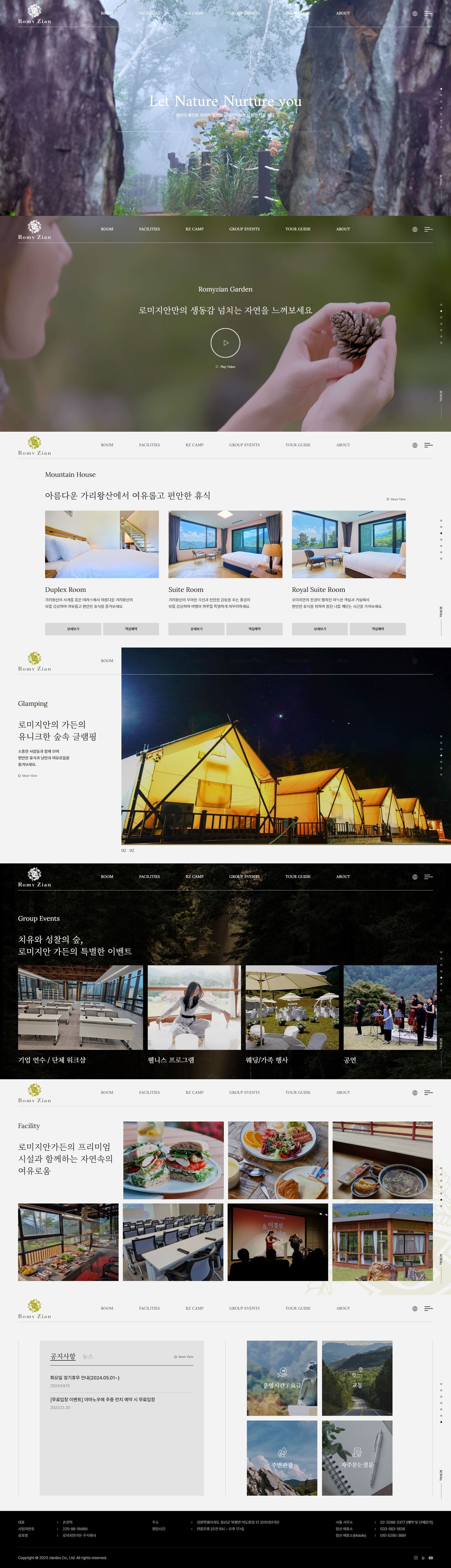 로미지안가든 — 여행/호텔 소개 웹사이트 디자인 레퍼런스 스크린샷 1