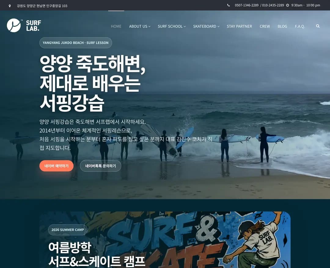서프랩 — 라이프스타일 랜딩페이지 웹사이트 디자인 레퍼런스
