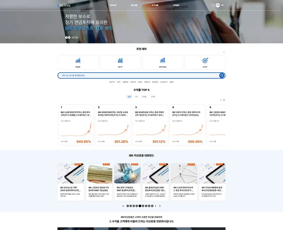 IBK자산운용 — 금융/부동산 브랜드/기업 웹사이트 디자인 레퍼런스