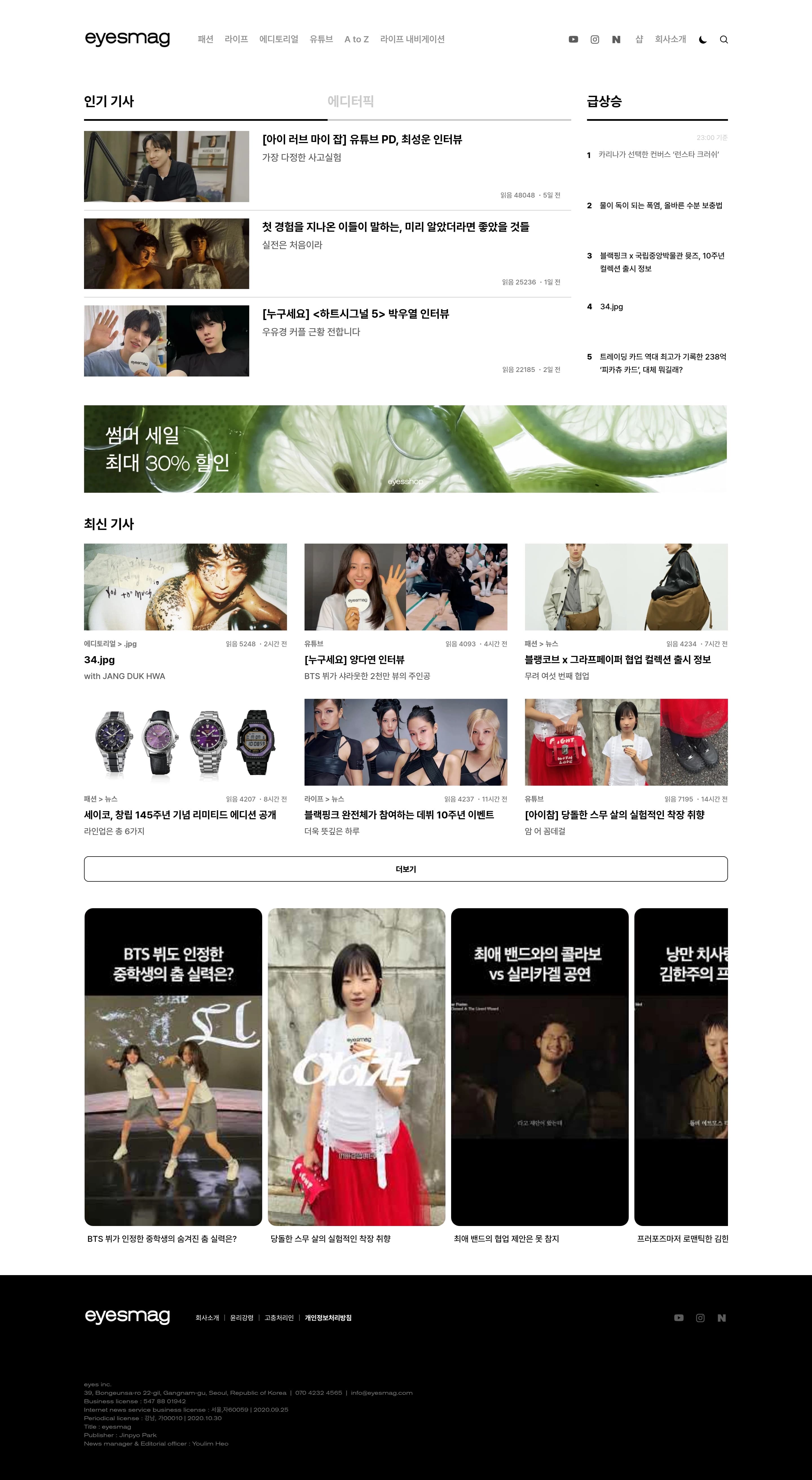 아이즈매거진 — 패션 콘텐츠 웹사이트 디자인 레퍼런스