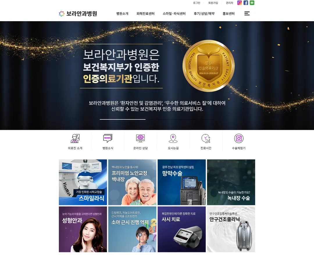 보라안과 — 병원/의료 소개 웹사이트 디자인 레퍼런스