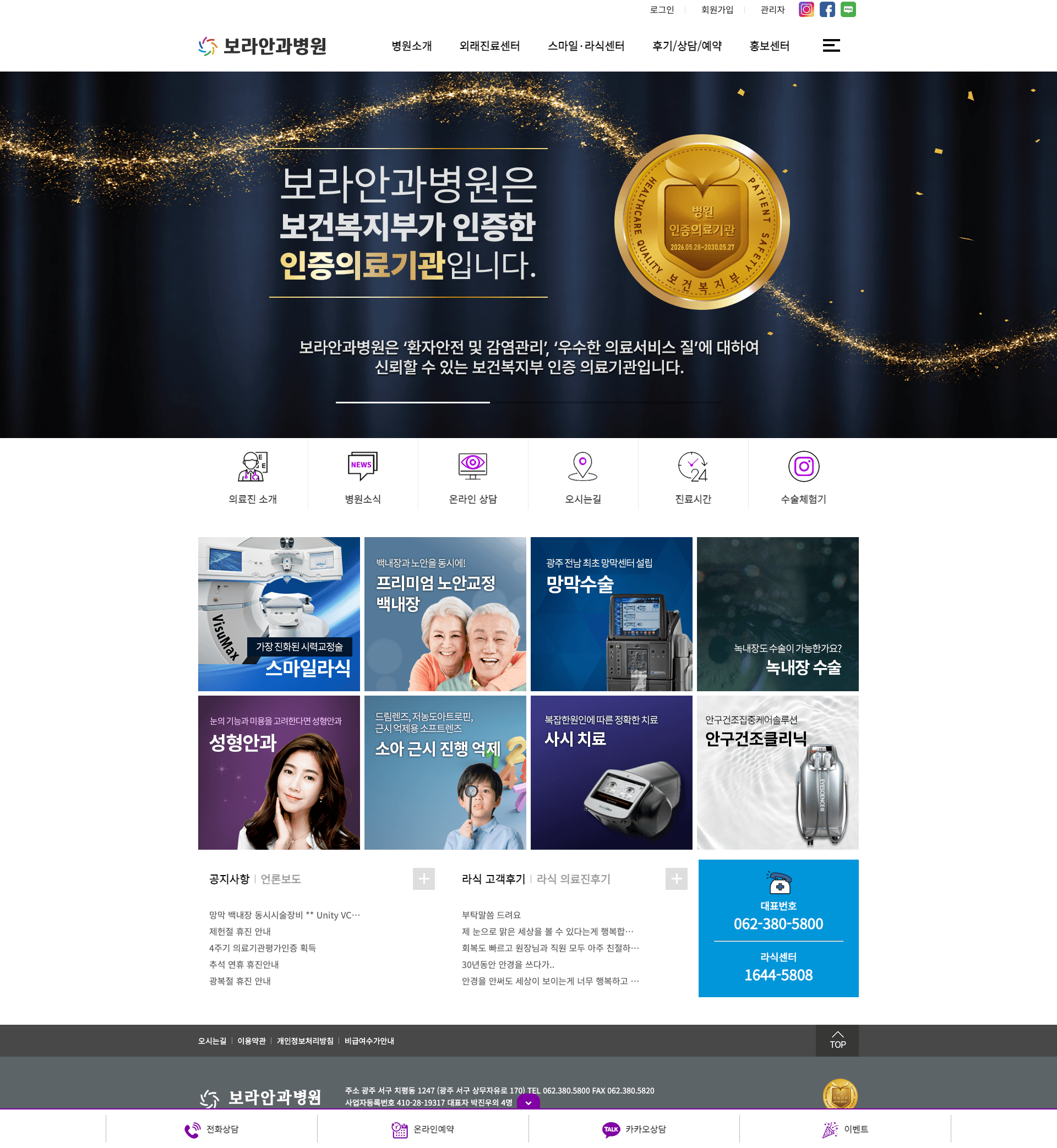 보라안과 — 병원/의료 소개 웹사이트 디자인 레퍼런스 스크린샷 1