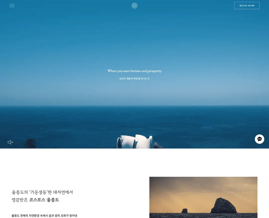 Healing stay Kosmos — 여행/호텔 브랜드/기업 웹사이트 디자인 레퍼런스