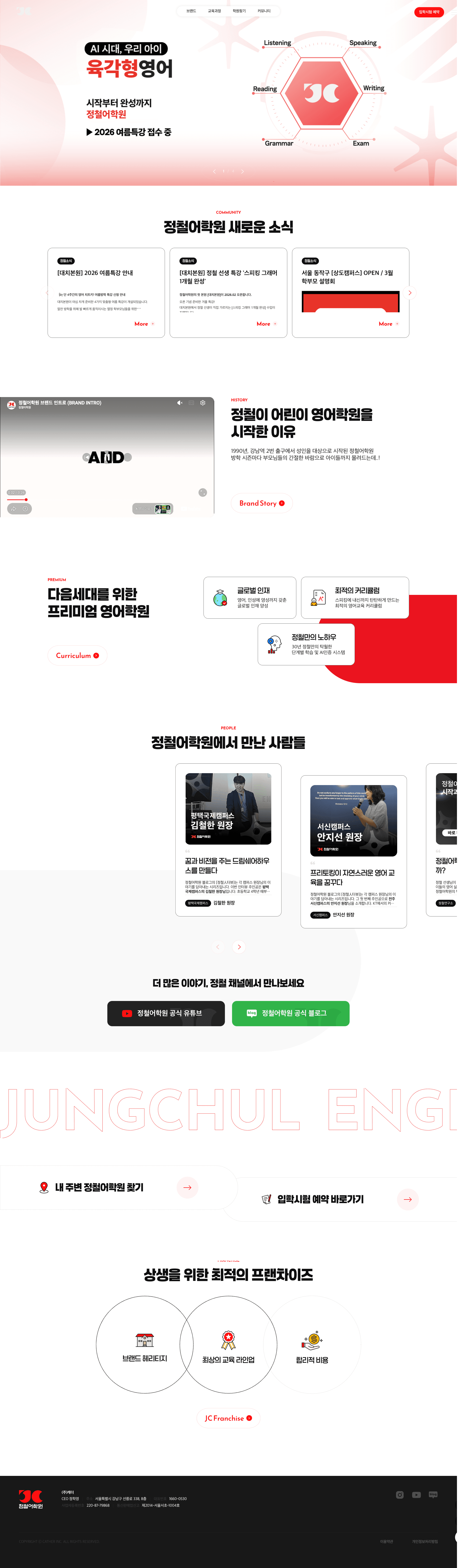 정철어학원 — 교육 소개 웹사이트 디자인 레퍼런스 스크린샷 1