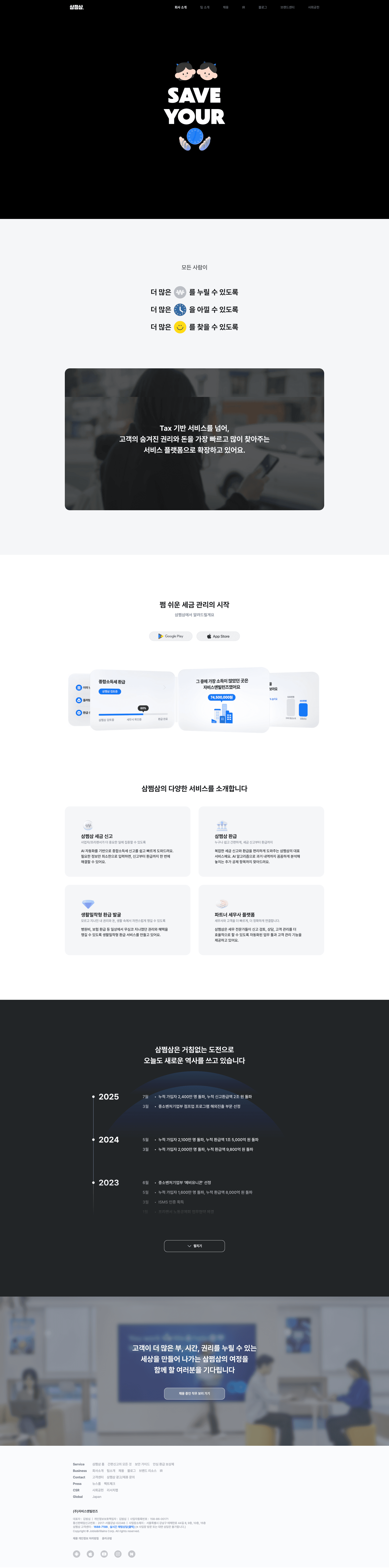 삼쩜삼 — 금융/부동산 소개 웹사이트 디자인 레퍼런스 스크린샷 1