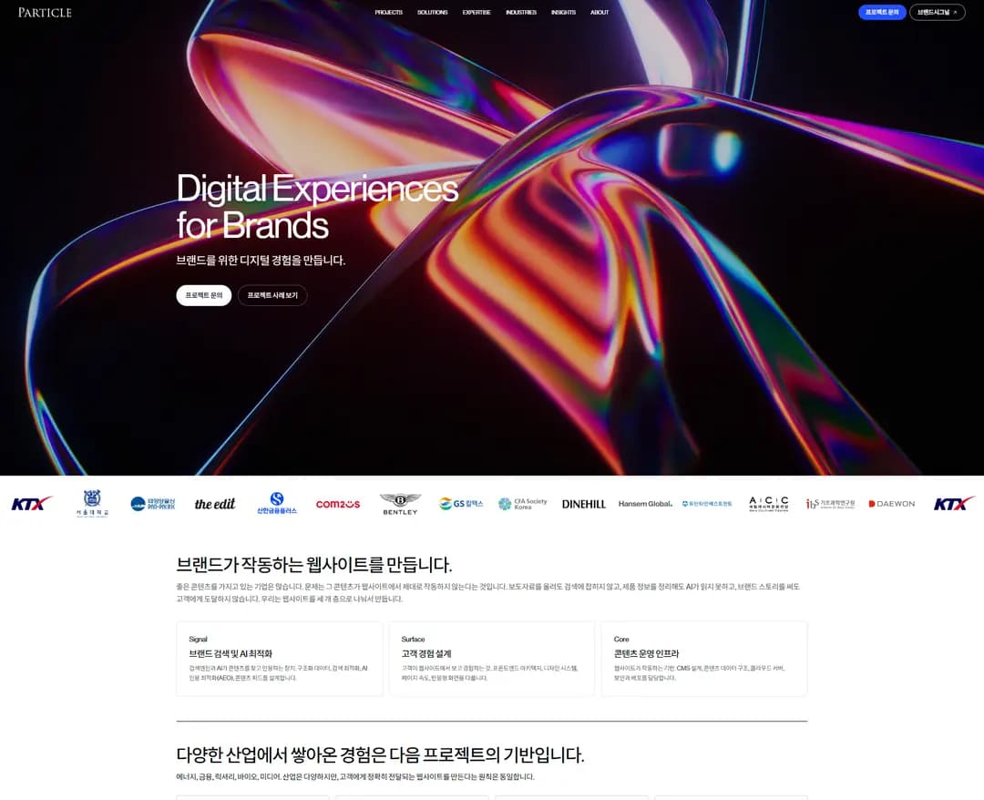 스튜디오 파티클 — IT/스타트업 플랫폼/서비스 웹사이트 디자인 레퍼런스
