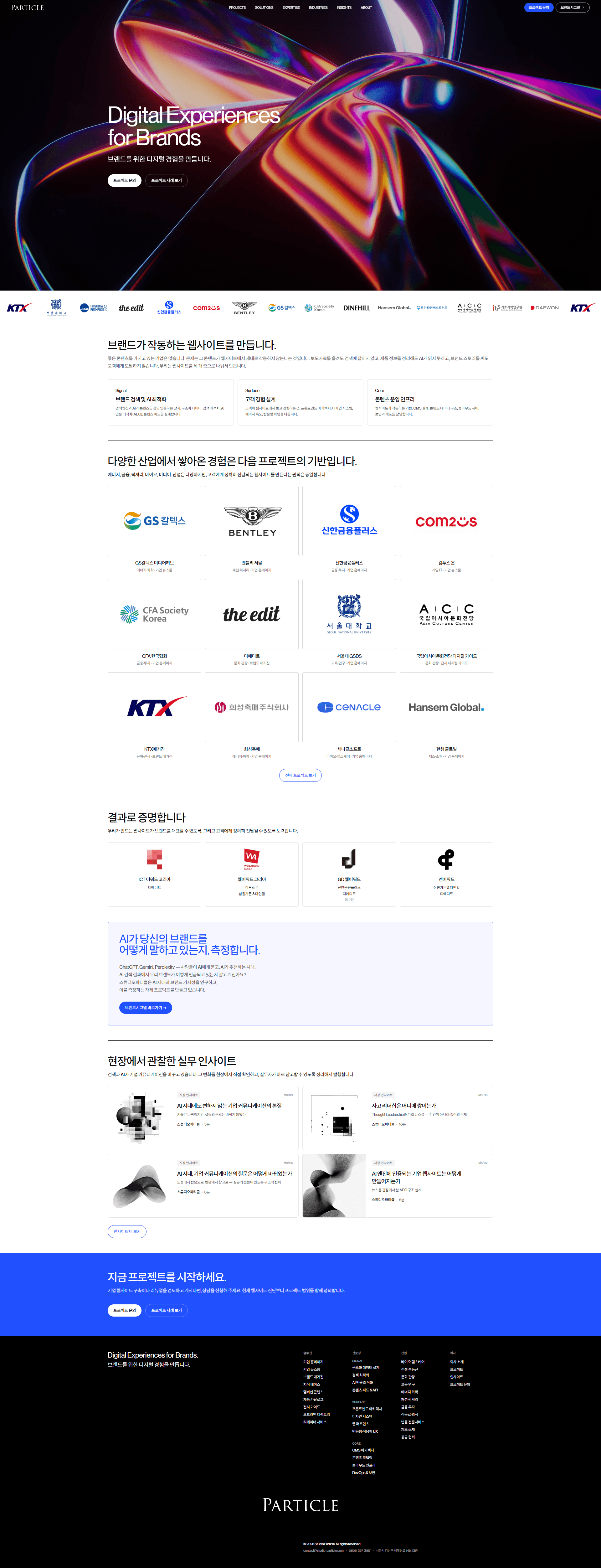 스튜디오 파티클 — IT/스타트업 플랫폼 웹사이트 디자인 레퍼런스 스크린샷 1