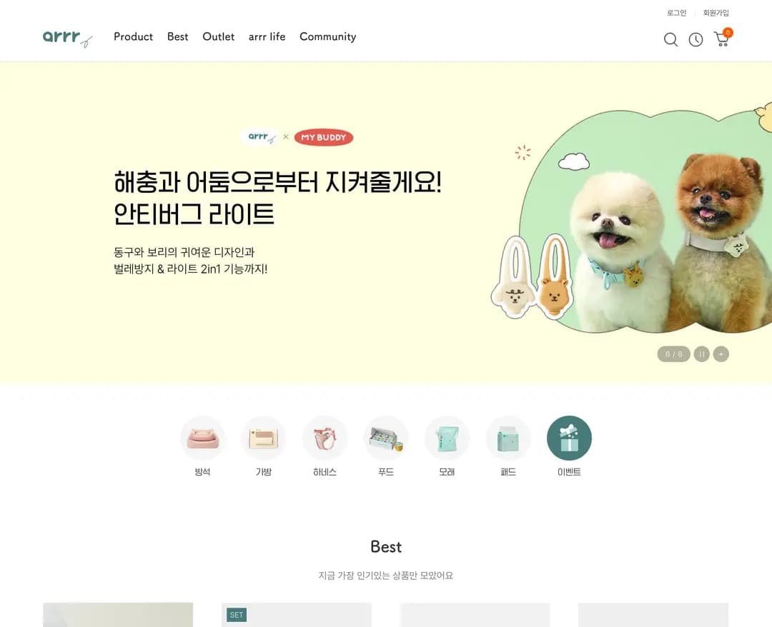 아르르 — 반려동물 쇼핑몰 웹사이트 디자인 레퍼런스