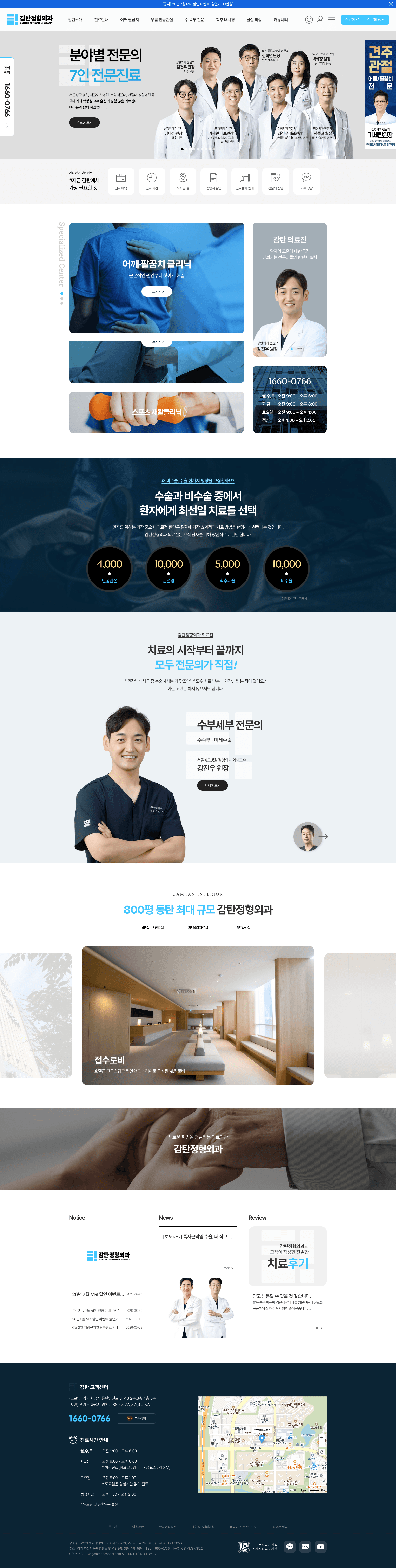 감탄정형외과 — 병원/의료 소개 웹사이트 디자인 레퍼런스 스크린샷 1