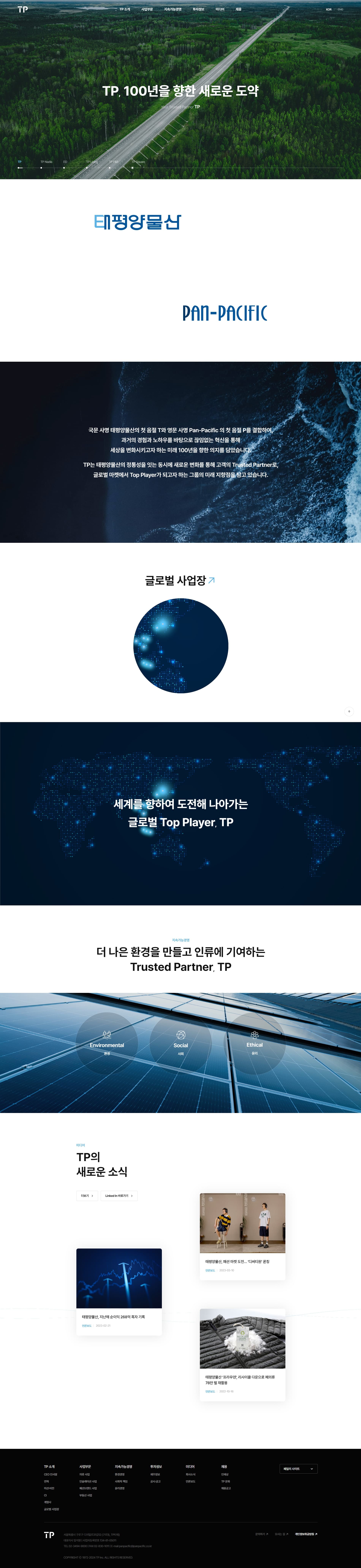 TP — 패션 소개 웹사이트 디자인 레퍼런스 스크린샷 1