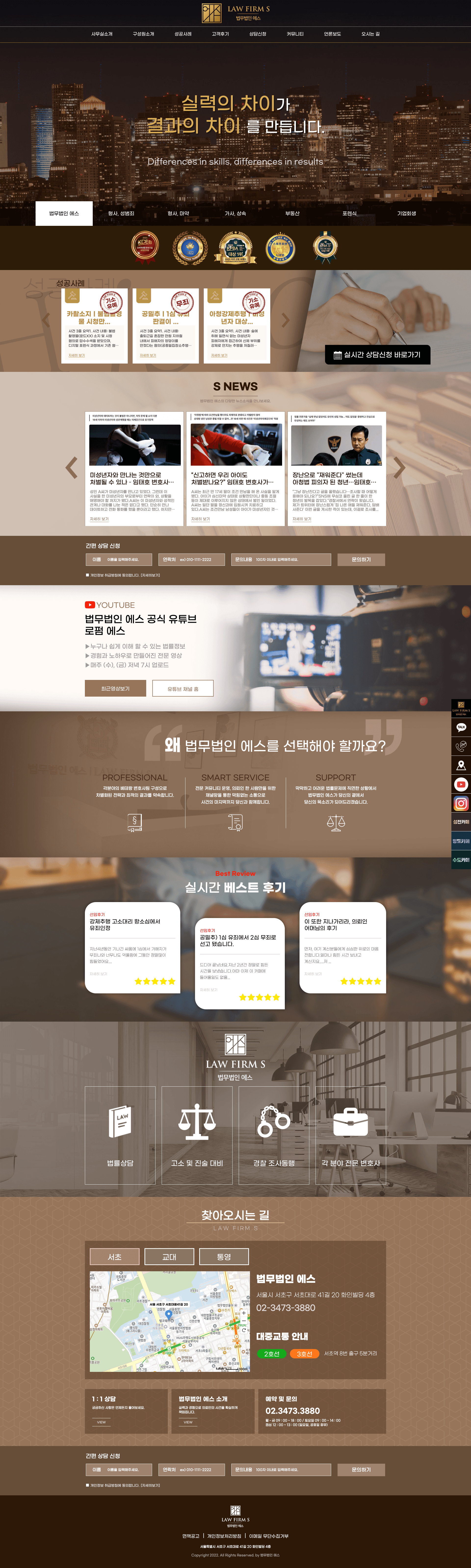법무법인 에스 — 법률/세무 소개 웹사이트 디자인 레퍼런스 스크린샷 1